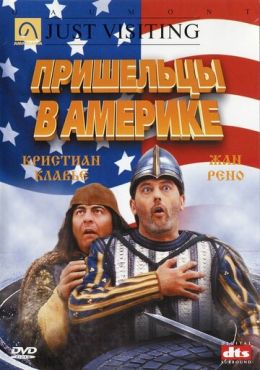 Пришельцы в Америке (2001)