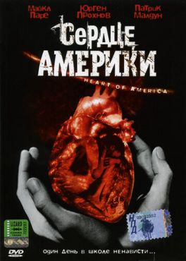 Сердце Америки (2002)