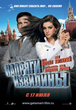 Напряги извилины (2008)