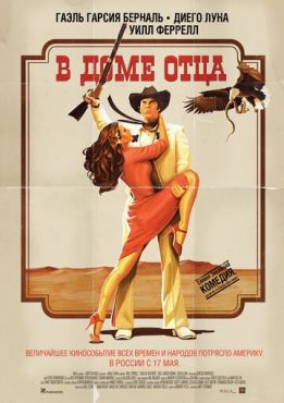 В доме отца (2011)