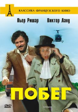 Побег (1978)