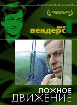 Ложное движение (1975)