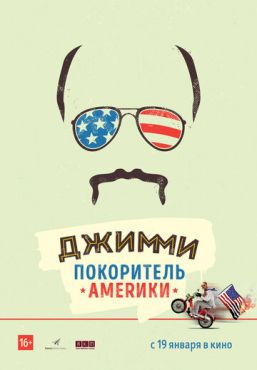 Джимми — покоритель Америки (2016)