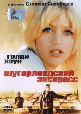 Шугарлендский экспресс (1974)