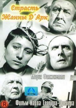 Страсти Жанны д'Арк (1928)