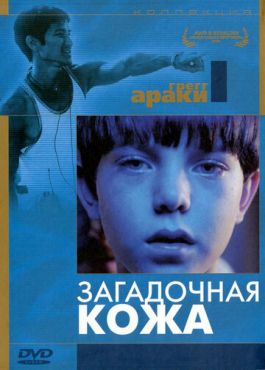 Загадочная кожа		 (2004)