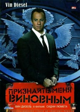 Признайте меня виновным (2006)