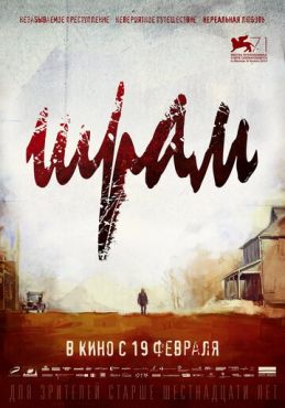 Шрам (2014)